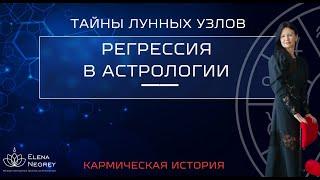 КАРМИЧЕСКАЯ РЕГРЕССИЯ: ПОКАЗАТЕЛИ ПРОШЛЫХ ЖИЗНЕЙ.