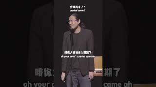 低情商直男K少 vs 大姨妈与嘉雯