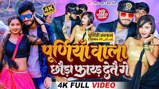 Chaura of Purnia will give benefits. Gaurav Thakur New Video Song 2023 | Purnia Wala Chora Fair Deto