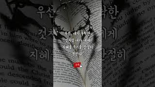  하나님 지혜의 편지