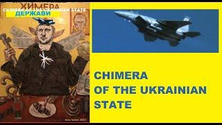 CHIMERA OF THE UKRAINE | CHIMERA OF THE UKRAINIAN STATE | 种乌克兰的奇美拉