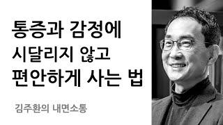 알로스태시스와 내부감각 훈련