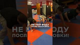 НЕ ПЕЙ ВОДУ СРАЗУ ПОСЛЕ ТРЕНИРОВКИ