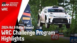 WRCチャレンジプログラム 2024 WRC Rd.9 ラリー・フィンランド ハイライトムービー