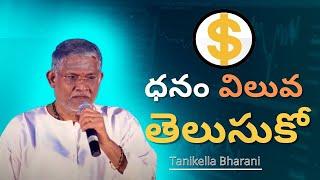 Motivational Words by Tanikella Bharani  ||Tanikella Bharani  || తనికెళ్ళ భరణి గారి అద్భుత ప్రసంగం |