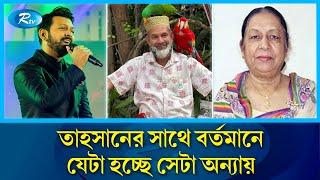 হলুদ সংবাদের পাতায় মোড়া কাঠগড়ায় আসামি আমি | Tahsan | Quota Movement | Rtv News