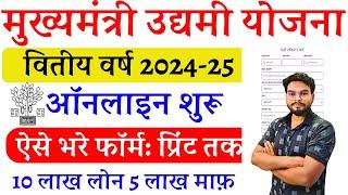 Bihar Udyami Yojana 2024-25 Online Form Kaise Bhare | Bihar 10 Lakh Loan  Scheme Online Apply 2024