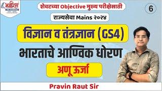 MPSC SCIENCE AND TECH | आण्विक धोरण  | MPSC RAJYASEVA 2024 | BHAGIRATH IAS ACADEMY #mpsclive