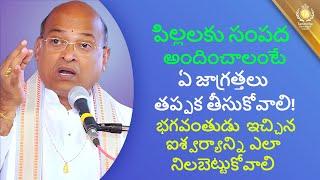 Part-1 జన్మాంతరమైన పుణ్యం ఉంటేనే ధనం వస్తుంది.. కానీ ఎందుకు నిలబడదు? కారణం ఏంటి| GARIKIPATI LATEST