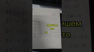 Новый способ возводить в квадрат #математика #егэ
