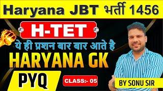 Haryana GK Pyq  by Sonu Sir Class :- 5 #cet2024 #hssc  #cet #haryanagk