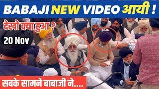 BABAJI NEW VIDEO आयी ! देखो क्या हुआ सबके सामने ? 20 NOV