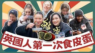 【Westerners Terrified By Century Egg】外國人挑戰亞洲地獄食物！皮蛋初體驗太驚人！