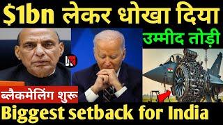 ब्लैकमेलिंग शुरू Biggest setback for India $1bn लेकर धोखा दिया उम्मीद तोड़ी india us