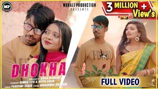 DHOKHA FULL VIDEO || KUMAR LITU & DEEPA SINGH || NEW SANTALI VIDEO 2023