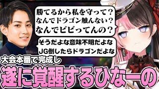 【しゃるる杯】大会本番に覚醒する橘ひなのと理解者らいじん Ceros【らいじん/橘ひなの/柊ツルギ/乾伸一郎/AlphaAzur/ゆきお/Ceros/切り抜き】