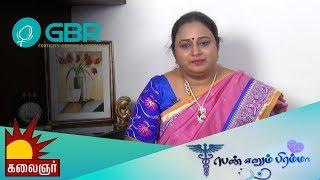 IVF Process & Procedure (3 levels) | GBR Fertility Centre & Hospitals, Chennai | Kalaingar TV