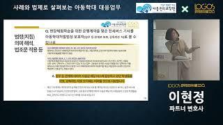 사례와 법제로 살펴보는 아동학대 대응업무[2/4]