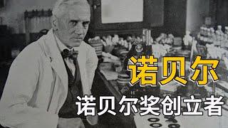 The founder of the Nobel Prize, the legend of Nobel genius! 【A Brief History of Genius】