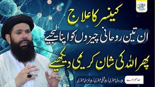 Cancer ka Ilaj 3 Rohani amaal se kijiye | Hakeem Tariq Mehmood Chugtai #ubqari #viral