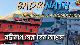 Badrinath Accommodation Bangla. Badrinath Bharat Sevashram. Badrinath Bholagiri Ashram #badrinath