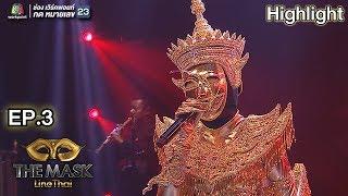 โปรดเถิดรัก - หน้ากากมโนราห์ | EP.3 | THE MASK LINE THAI