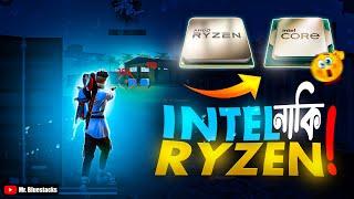 ফ্রি ফায়ার গেম কেন আটকিয়ে যায়? দোষ কার INTEL নাকি RYZEN প্রসেসরের ?