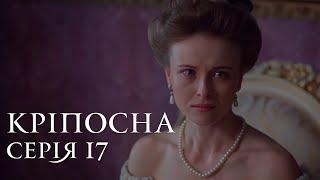 КРЕПОСТНАЯ. СЕРИЯ 17. МЕЛОДРАМА ≡ LOVE IN CHAINS. Episode 17