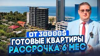 Готовые квартиры в пригороде Батуми - Чакви. 200 метров  до моря. Продажа в рассрочку. От 950$м2