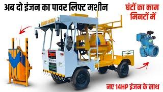 Tractor Attached Lift Concrete Miller Mixer Machine | ट्रेक्टर और पिकअप का झंझट खत्म