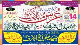 Urs e Mubarak Hazrat Syed Jalal Ashraf R.A Jaias Amethi  | Live Shahbaziya Agency (Qari Ali Faizi)