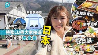 [#九州] 5日4夜行程大解放｜福岡美食自由行？！食爆九州美食！！！！！熊本城＋柳川＋天神地下街＋LALAPORT 福岡 #廚師發辦Omakase #馬肉刺身 #赤牛丼 #鰻魚飯 #雞肉水炊火鍋