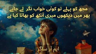 M R sagar poetry | khaab nagar | bayaz e sukhan