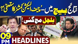 Dunya News Headlines 09:00 PM | Imran Khan | 'Chief Election Commission Resignation?' | 11 Feb 2024