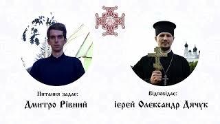 Інтерв’ю із священником ПЦУ о. Олександром Дячуком з м. Овруча Житомирської області.