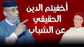 أخفيتم الدين الحقيقي عن الشباب .. / أبرزوا علماء الأمة || ذ. مصطفى لقصير