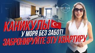 ️ Сделайте шаг к незабываемому ОТДЫХУ! Аренда квартиры в Алании 2+1. Снять жилье в Турции