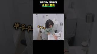 남친있는 여자들이 꼭 하는 행동