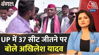 Dangal: BJP को रोकने में Samajwadi Party कामयाब रही- Akhilesh Yadav | NDA Vs INDIA | Chitra Tripathi