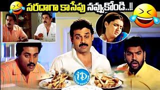 Venkatesh & Sunil Hilarious Food Eating Comedy Scene  | Vasantham Movie Scenes | @iDreamKarimnagar