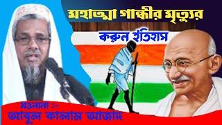 জীবনী বক্তা মওলানা আবুল কালাম আজাদ ওয়াজ Maulana Abul Kalam Azad Waz | New Waz Mahfil | Jalsa Video