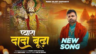 Payara Dada Budha (Official Video) Robby Love Haryanvi | Dada Budha Song |Asaudha