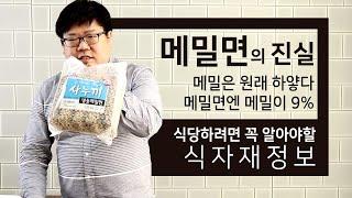 메밀면 식자재정보 [ 메밀은 원래 하얗다 ]