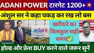 Adani Power Share Latest News Today | Adani Power Share Target | Adani Power Big Targets