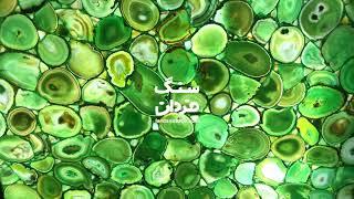 Green Agate Slab (semi precious stones) سنگ اسلب آگات سبز با قابلیت عبور نور