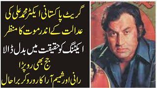 Pakistani Actor Muhammad Ali Ke Wo Movie Jis Main Court Ke Ander Un Ke Death Ho Gaye