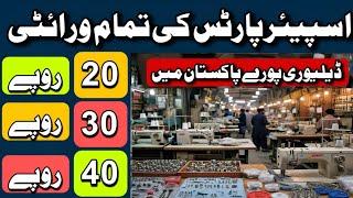 juki machine price & All industrial Sewing Machine || Spare Part wholesale Price in Lahore