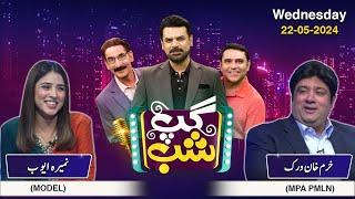 Gup Shab | Full Program | Nameera Ayub & Khurram Khan Virk | Iftikhar Thakur | Vasay Ch | SAMAA TV