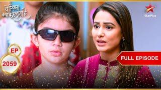 Akshara ने Mishti को किया ignore!  | Full Episode:2059 | Yeh Rishta Kya Kehlata Hai