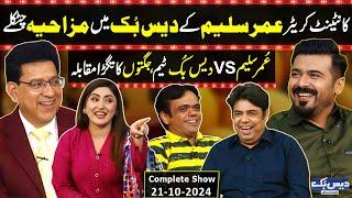 Daisbook With Junaid Saleem  Umar Saleem Naseem Vicky   21 Oct 2024  GNN